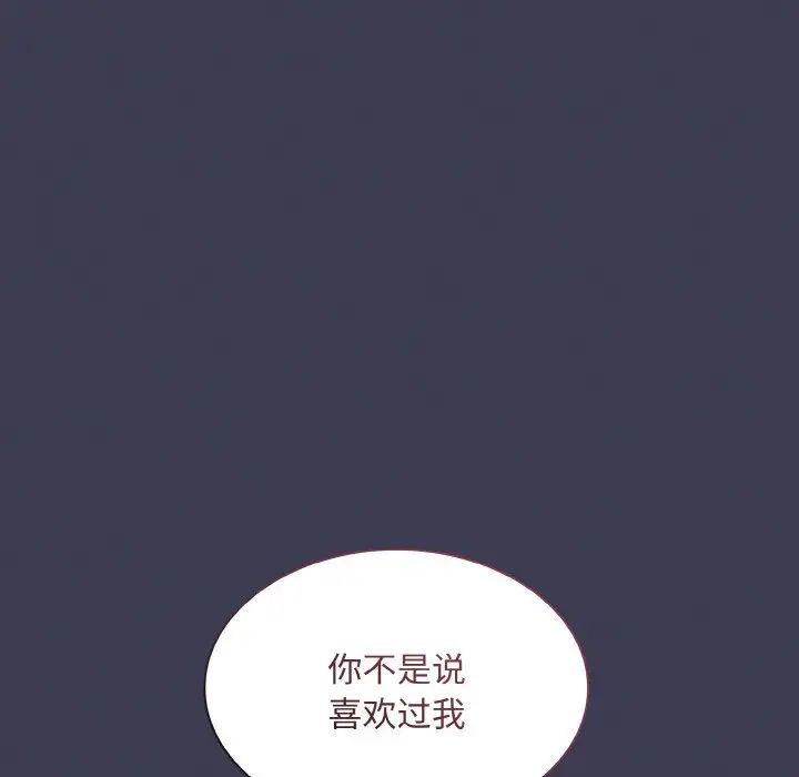 不请自来的未婚妻第62话