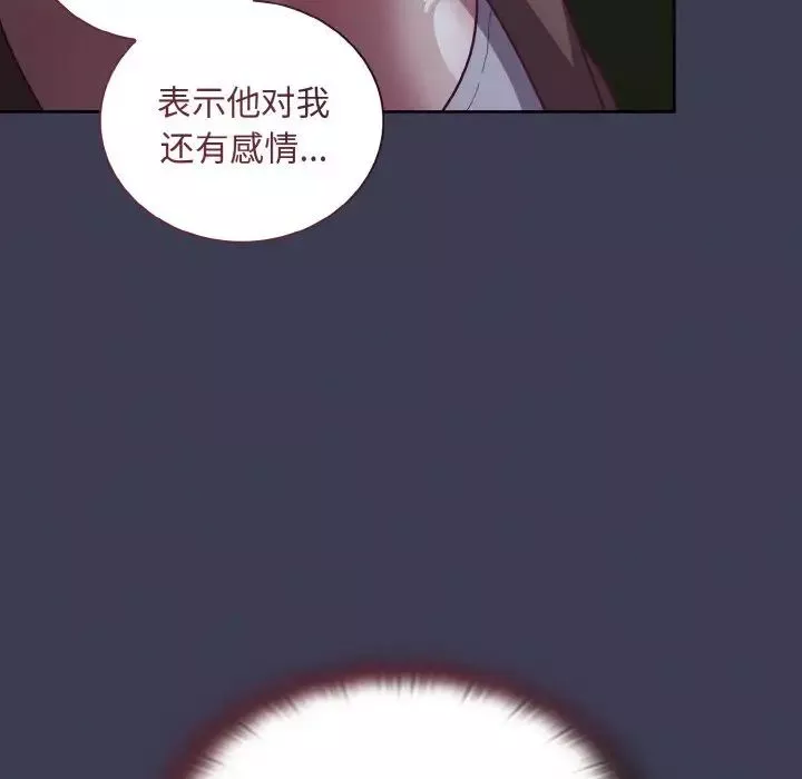 不請自來的未婚妻第62話