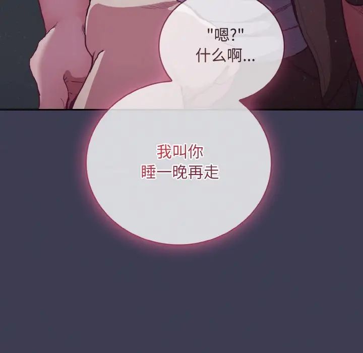 不请自来的未婚妻第62话