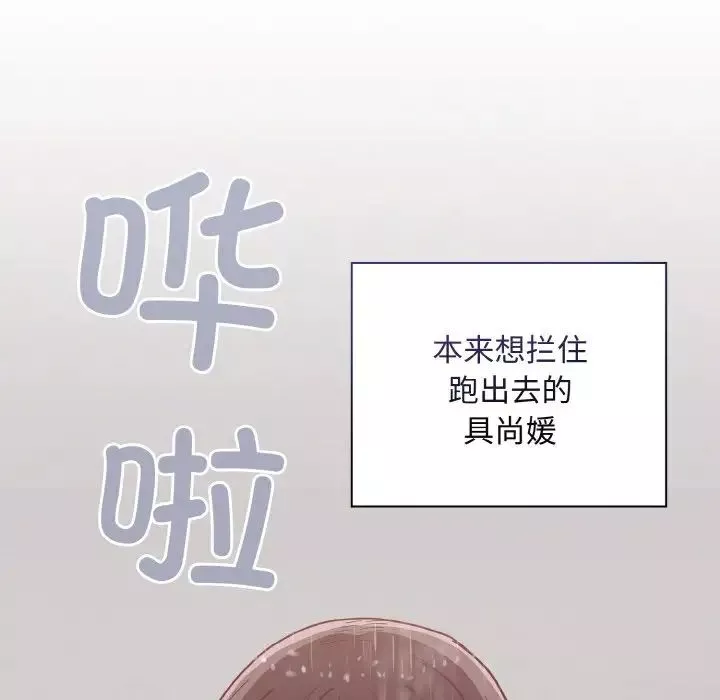 不請自來的未婚妻第63話