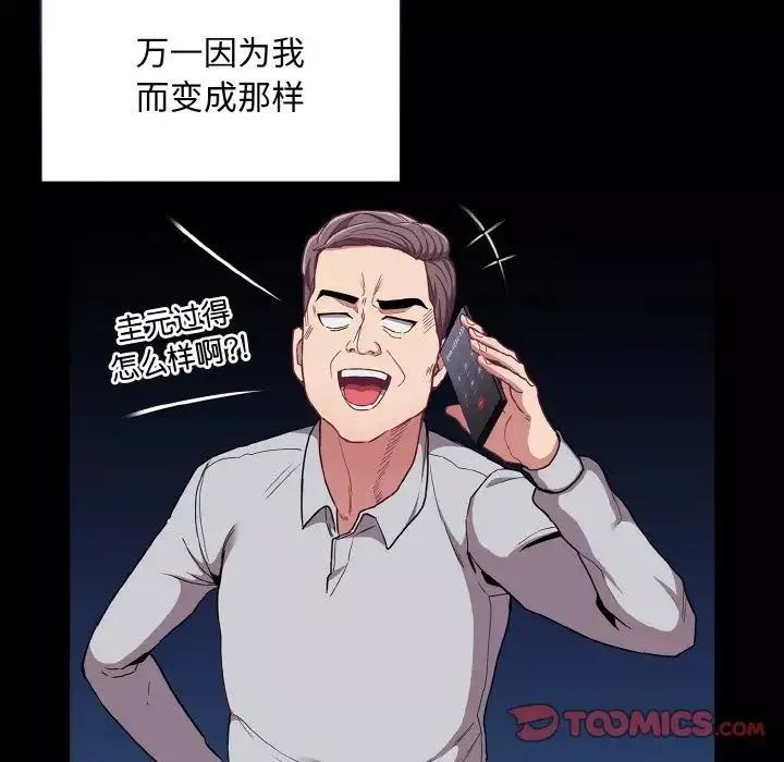 不請自來的未婚妻第63話