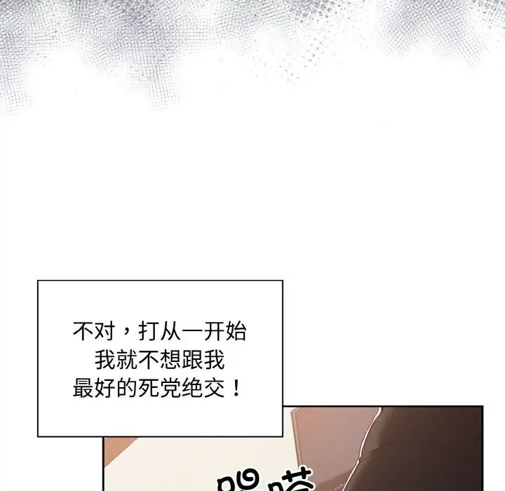 不请自来的未婚妻第63话