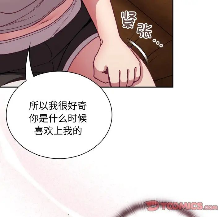 不請自來的未婚妻第63話