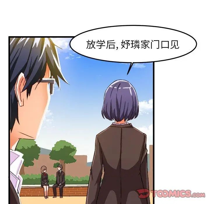 繪寫你我的純真第17话