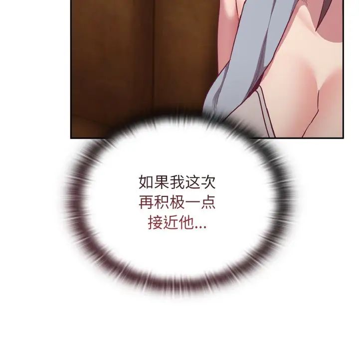 不請自來的未婚妻第63話