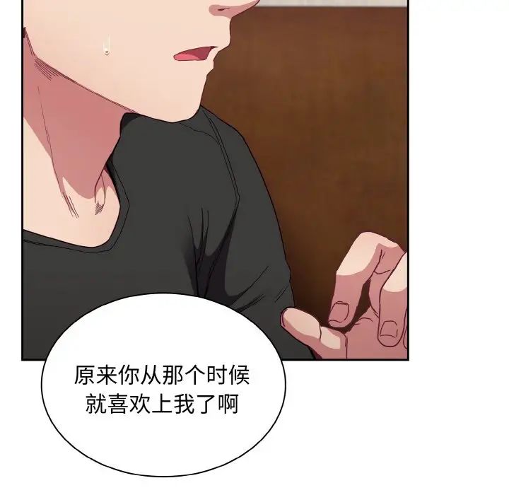 不請自來的未婚妻第63話