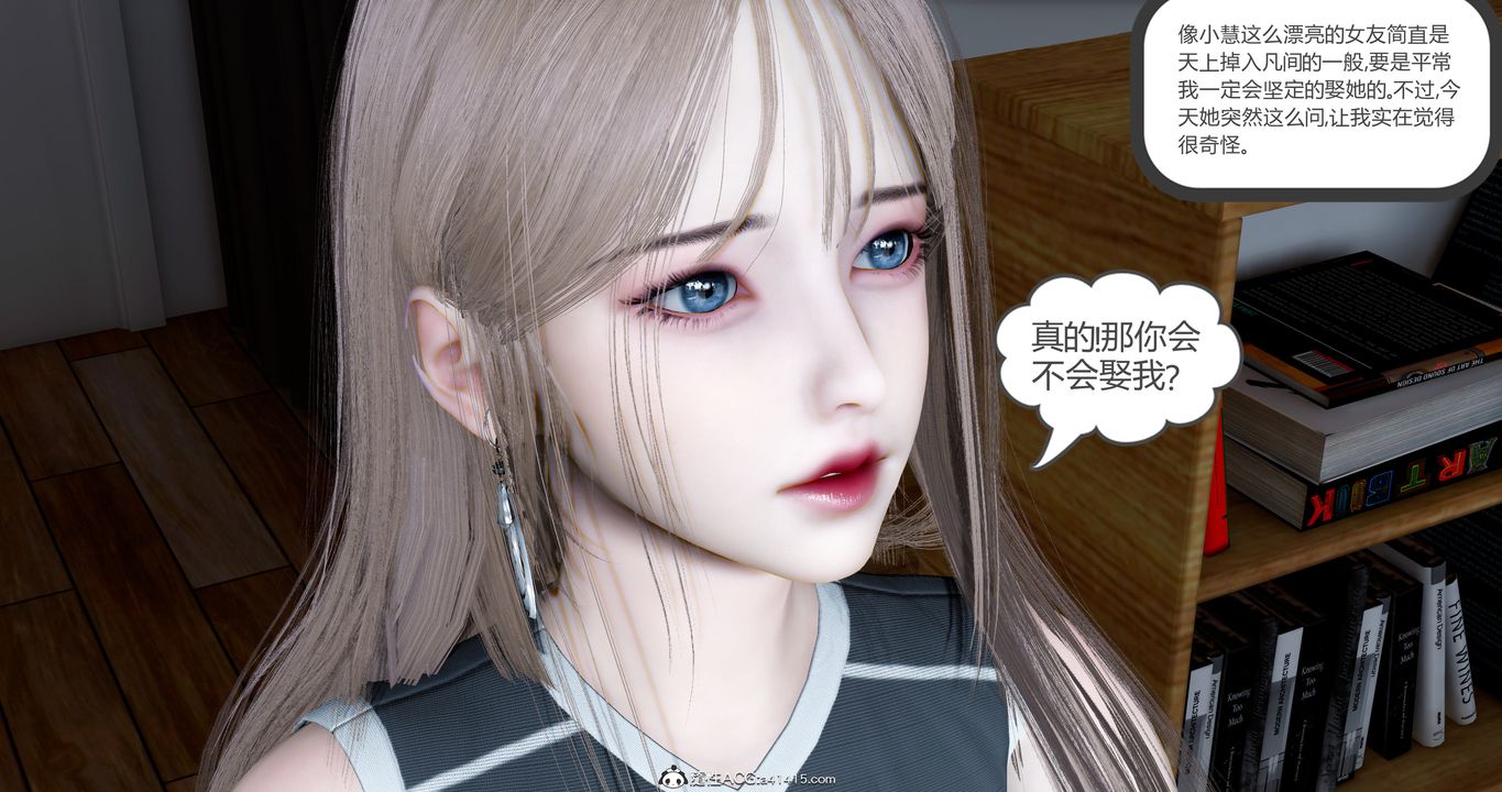 [3D]女友故事第05话