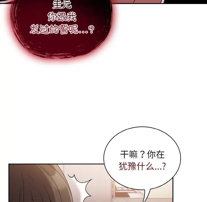 不請自來的未婚妻第63話