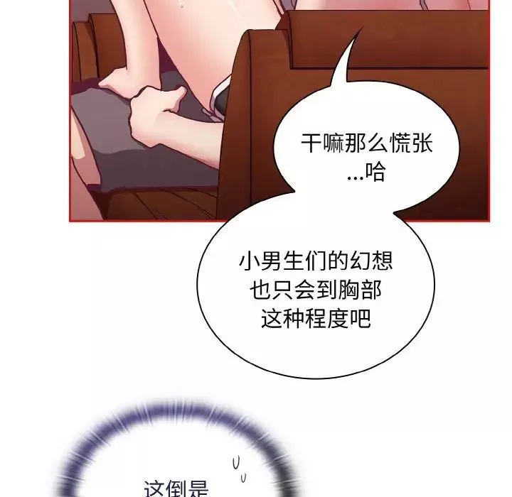 不請自來的未婚妻第63話
