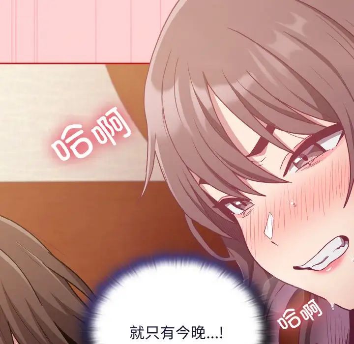 不請自來的未婚妻第63話