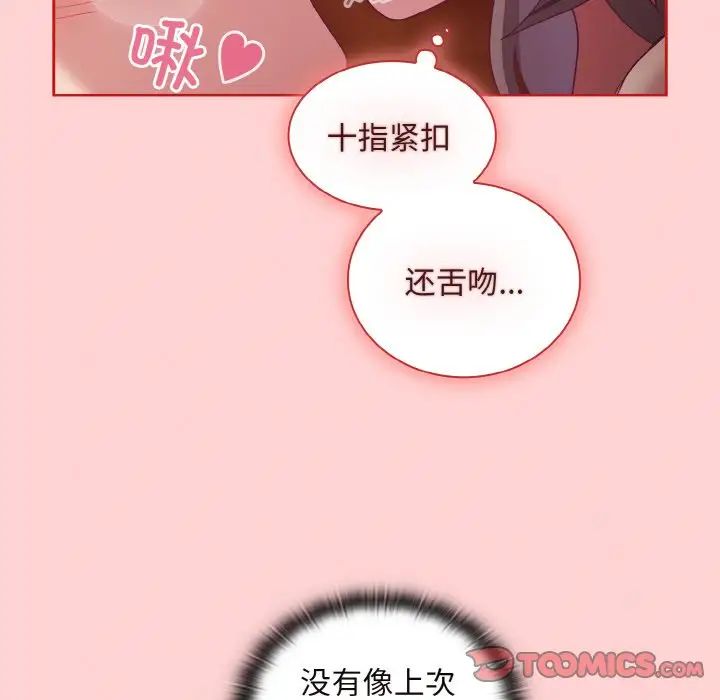 不請自來的未婚妻第63話
