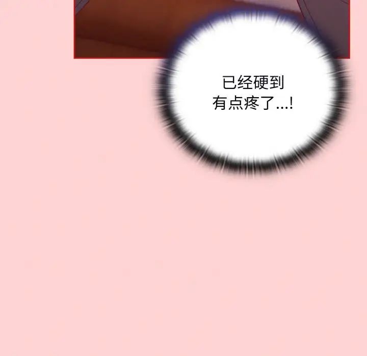 不請自來的未婚妻第63話