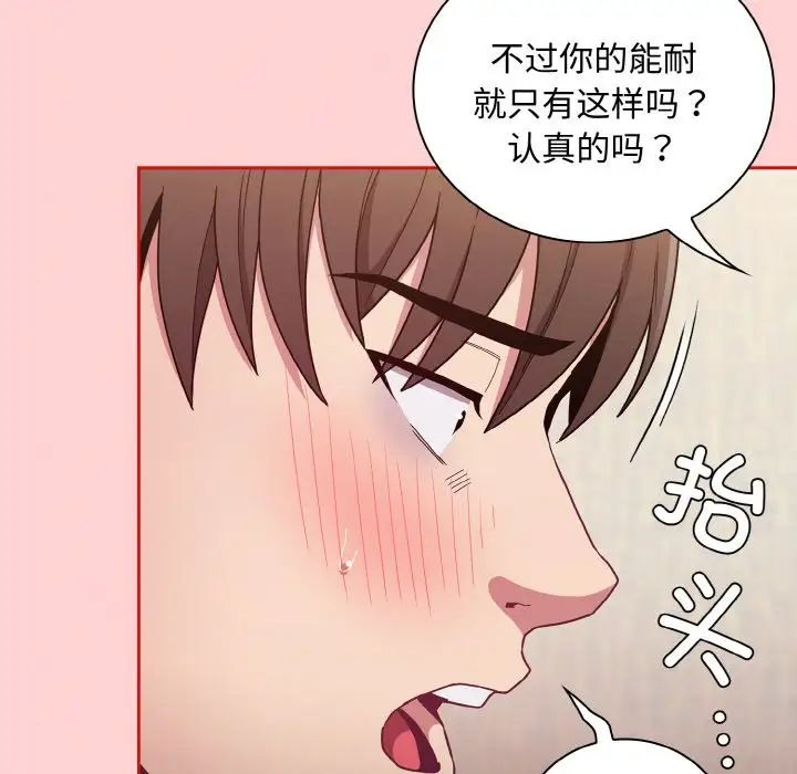 不請自來的未婚妻第63話