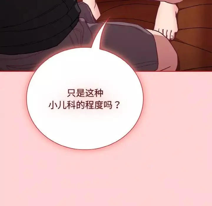 不請自來的未婚妻第63話