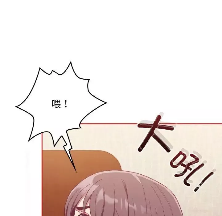 不請自來的未婚妻第64話