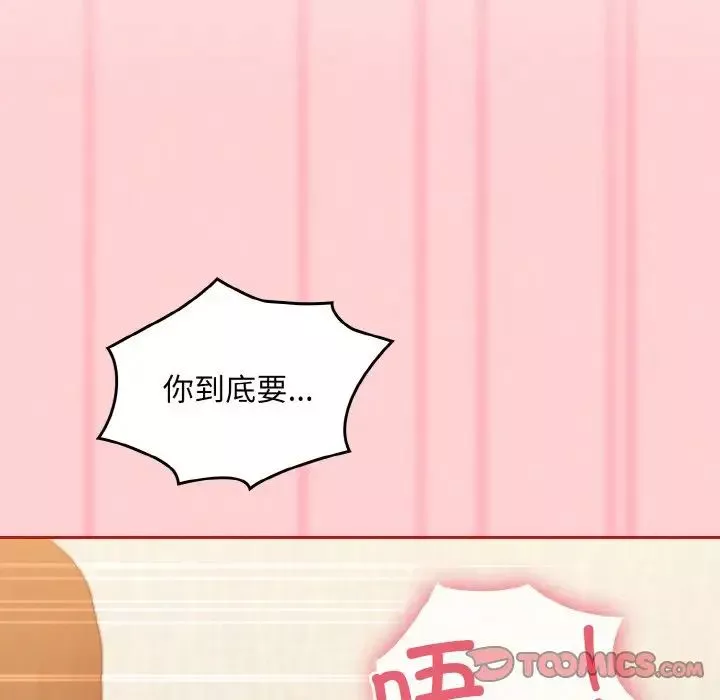 不請自來的未婚妻第64話