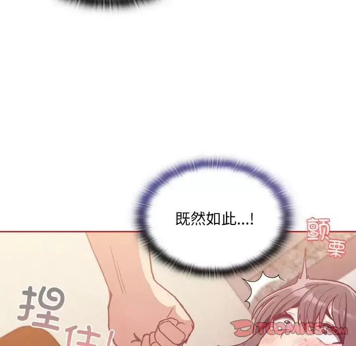 不請自來的未婚妻第64話
