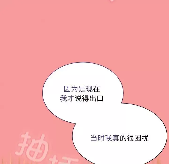 不請自來的未婚妻第64話