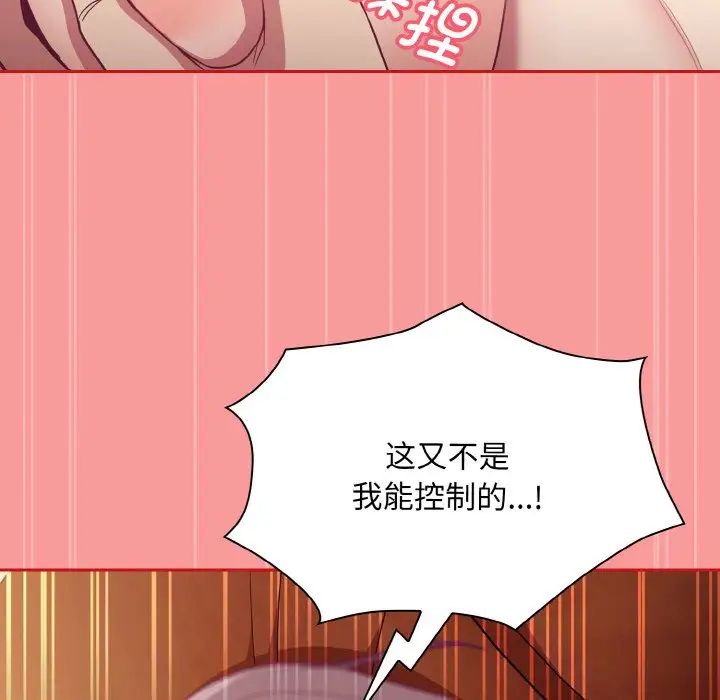 不请自来的未婚妻第64话