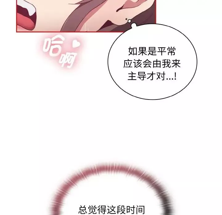 不請自來的未婚妻第64話