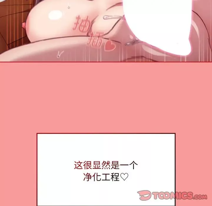不請自來的未婚妻第64話