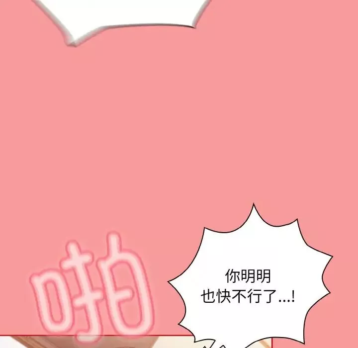 不請自來的未婚妻第64話
