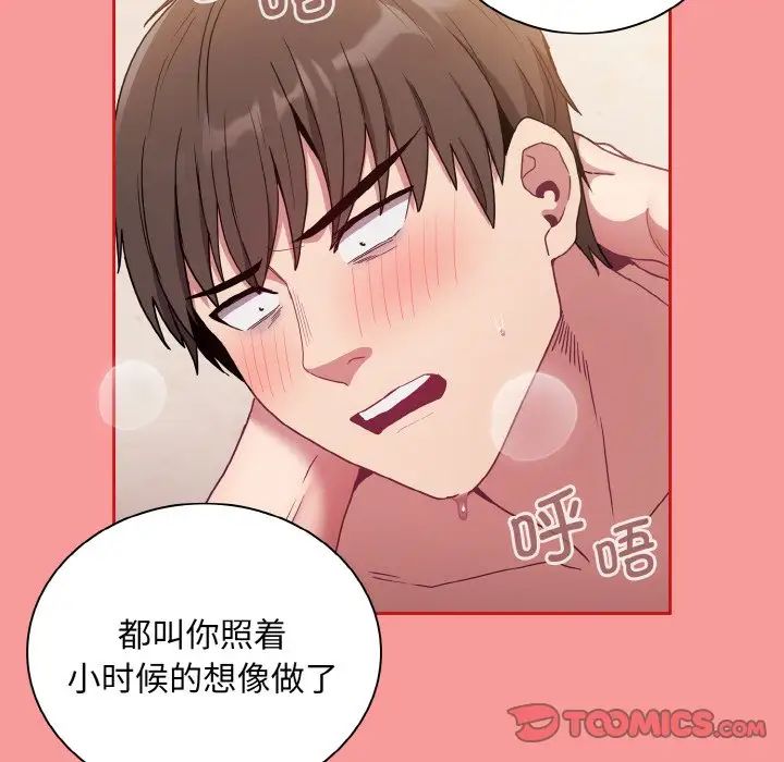 不请自来的未婚妻第64话