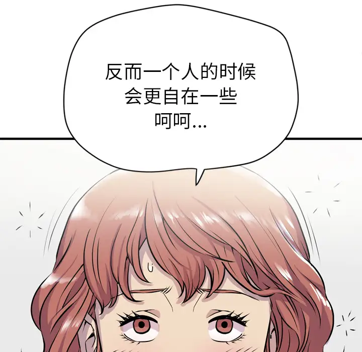 拜托了人妻第14话