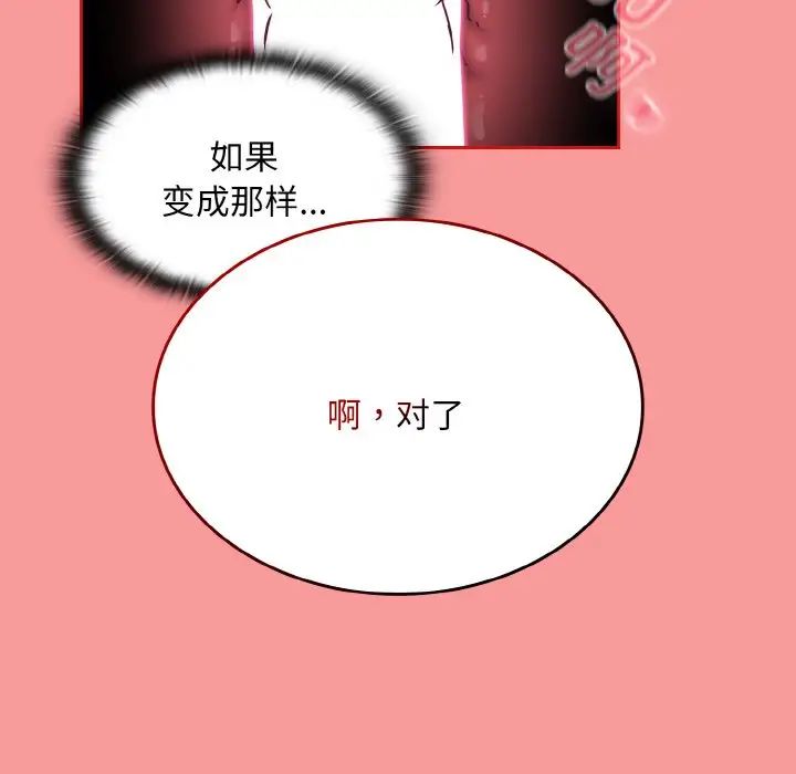 不请自来的未婚妻第64话