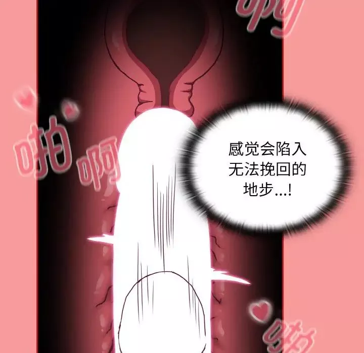 不請自來的未婚妻第64話