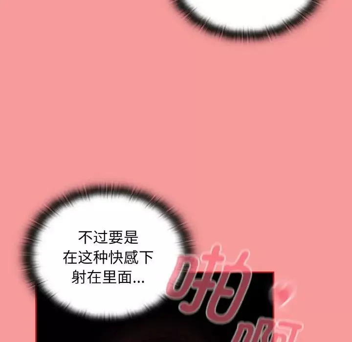 不請自來的未婚妻第64話