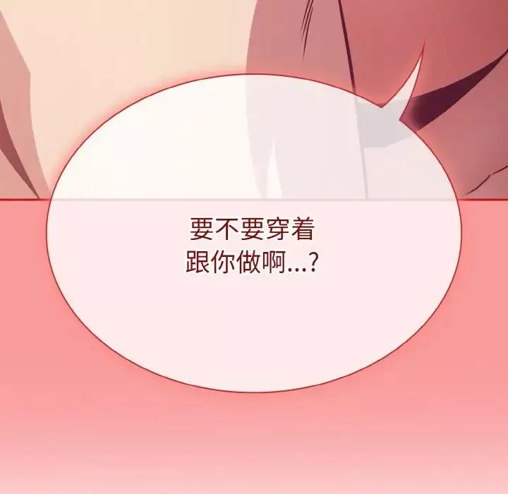 不請自來的未婚妻第64話