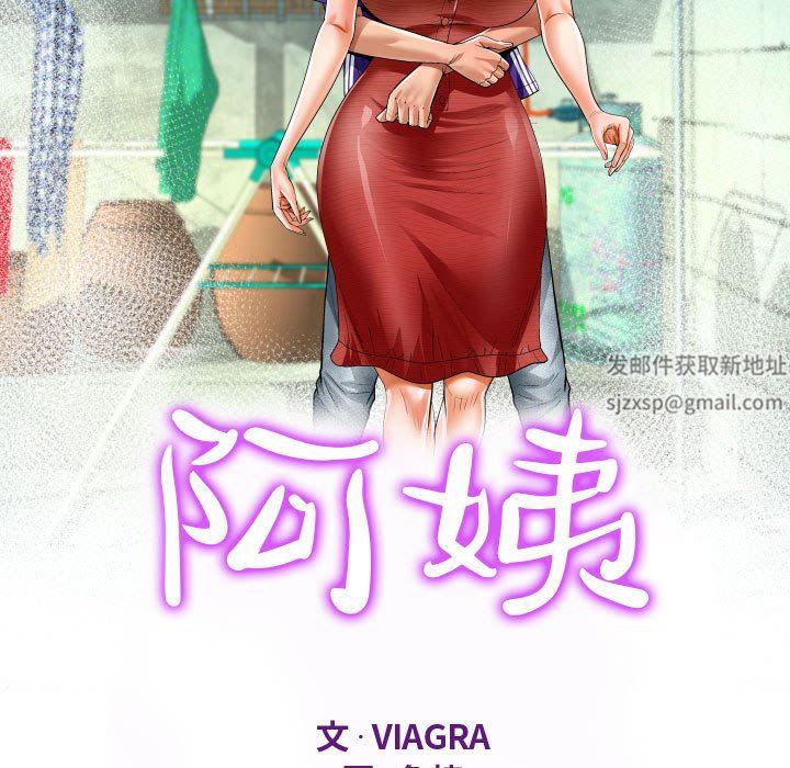 阿姨第47话