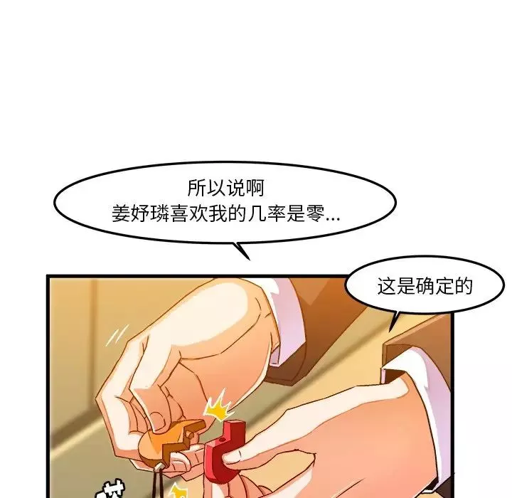 繪寫你我的純真第19话