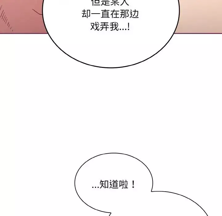 不請自來的未婚妻第65話
