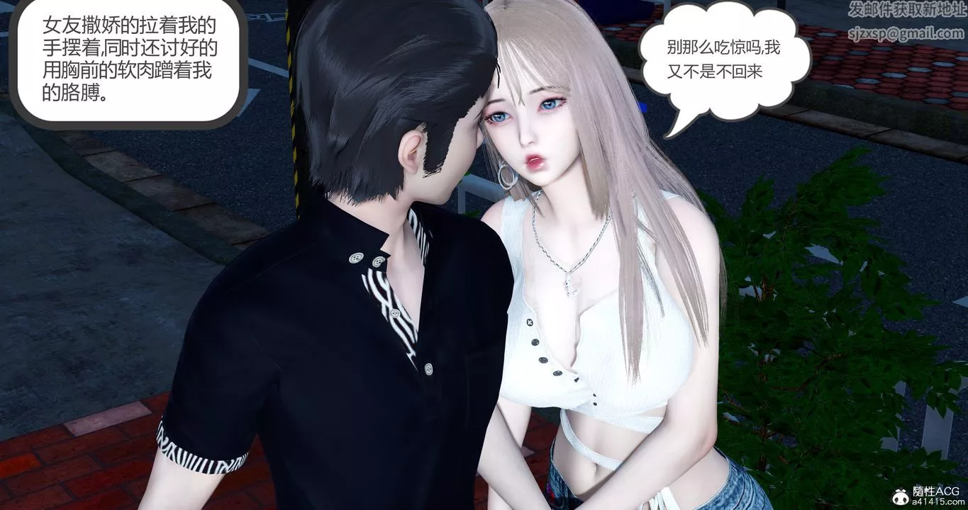 [3D]女友故事第07話