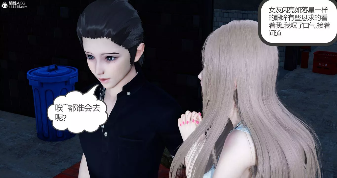 [3D]女友故事第07話