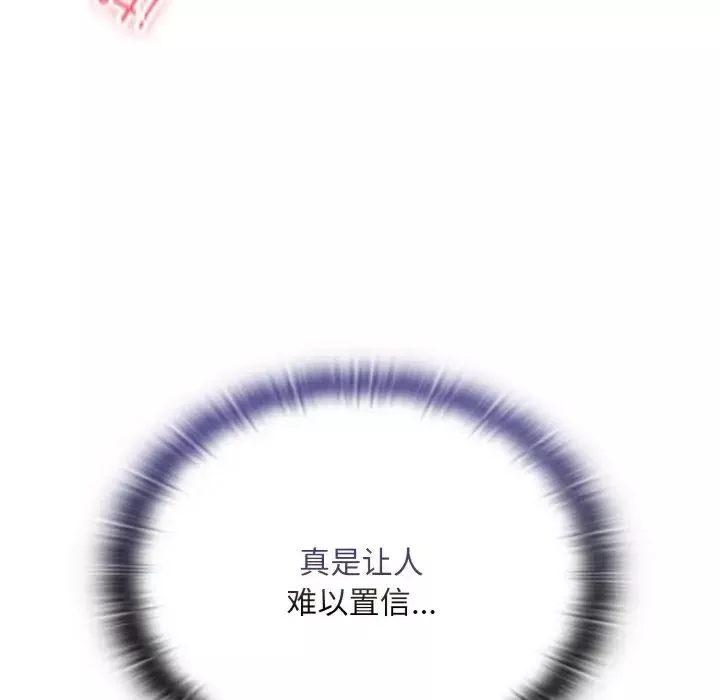 不請自來的未婚妻第66話