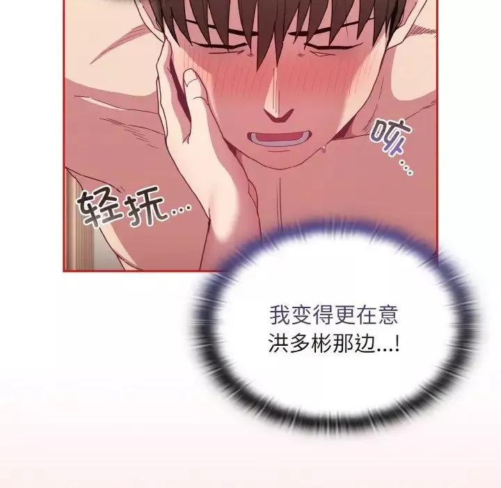 不請自來的未婚妻第66話