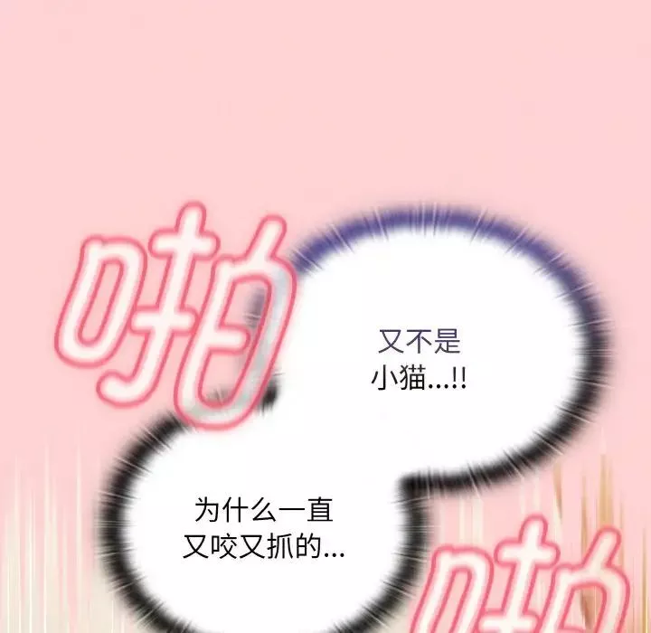 不請自來的未婚妻第66話