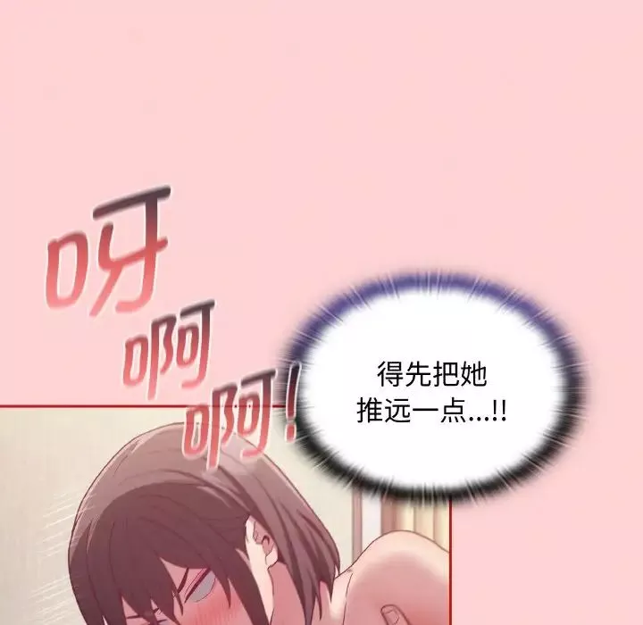 不請自來的未婚妻第66話