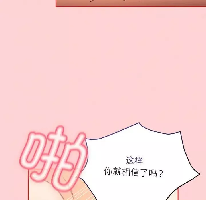 不請自來的未婚妻第66話