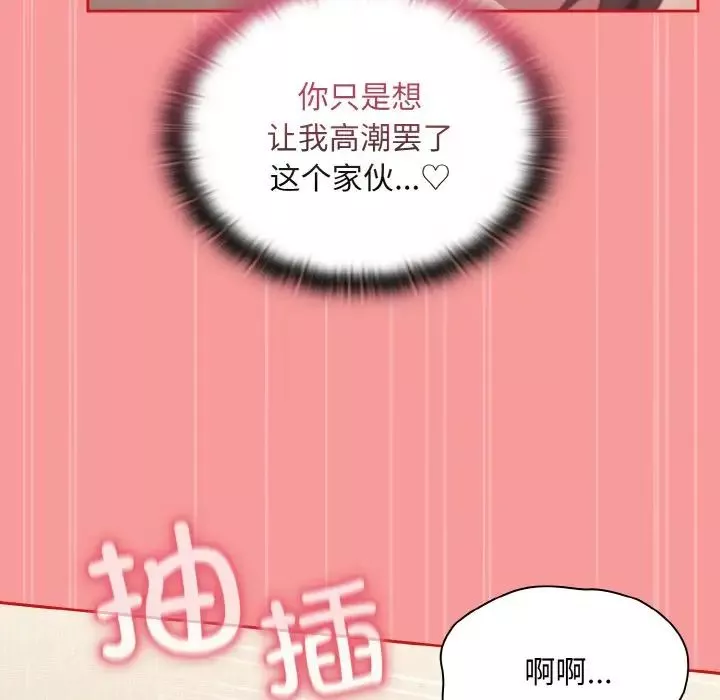 不請自來的未婚妻第66話