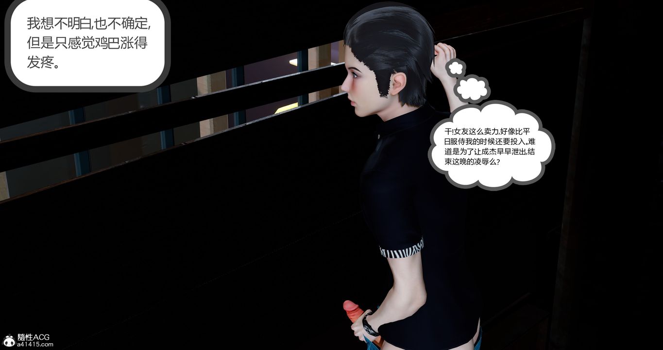 [3D]女友故事第08话