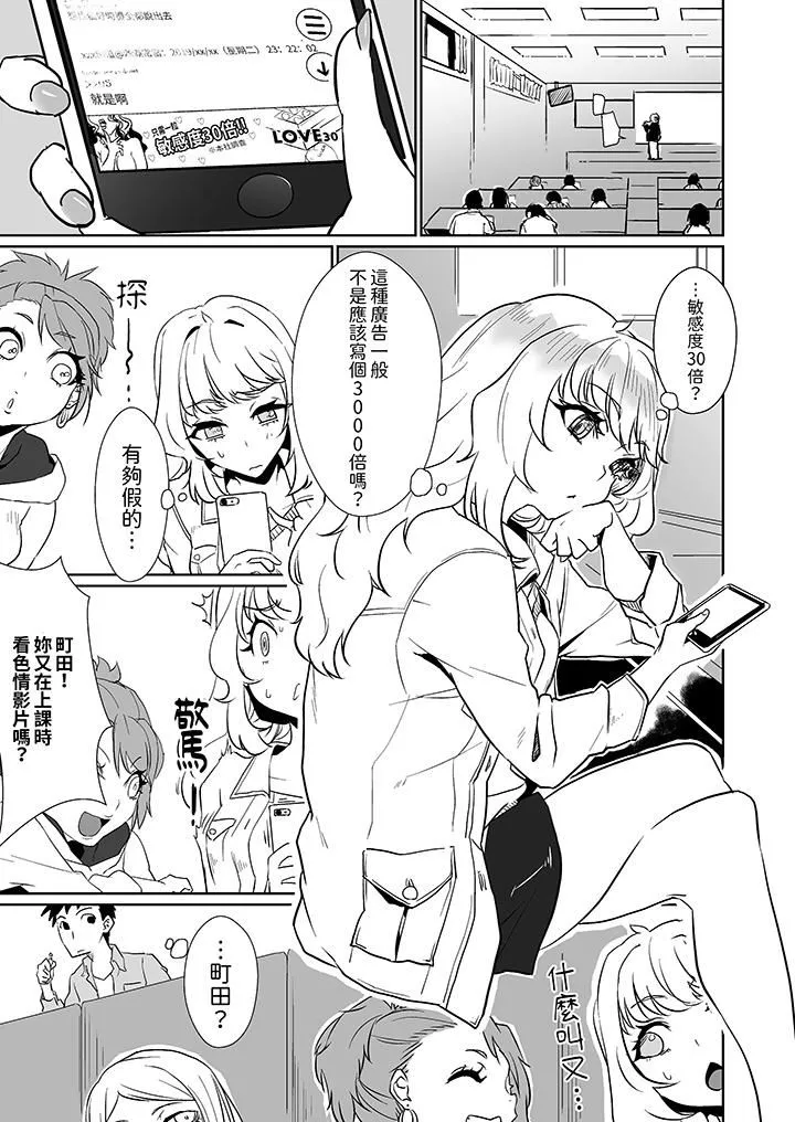 對媚藥過敏的女孩被插入時依舊高度敏感～即使是誤會也無法停止高潮第1話