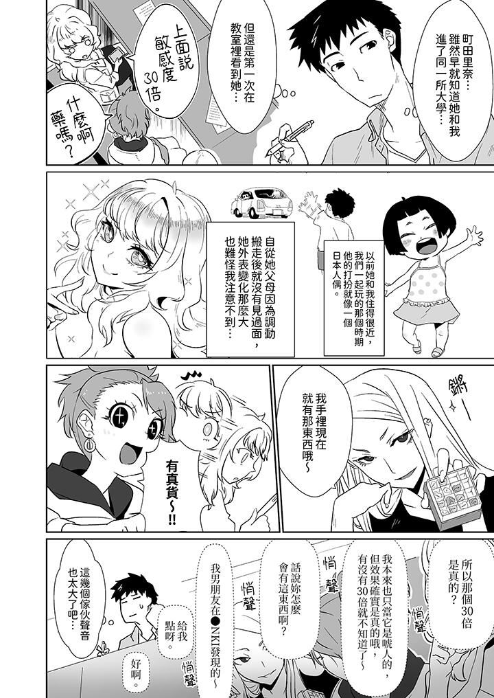 對媚藥過敏的女孩被插入時依舊高度敏感～即使是誤會也無法停止高潮第1話