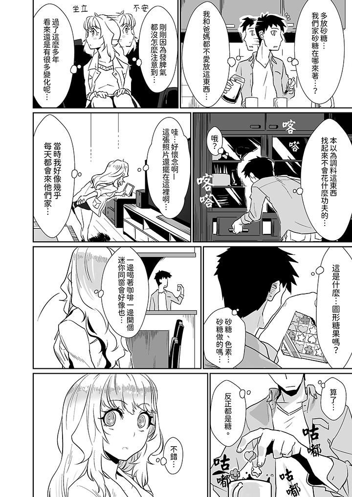 對媚藥過敏的女孩被插入時依舊高度敏感～即使是誤會也無法停止高潮第1話