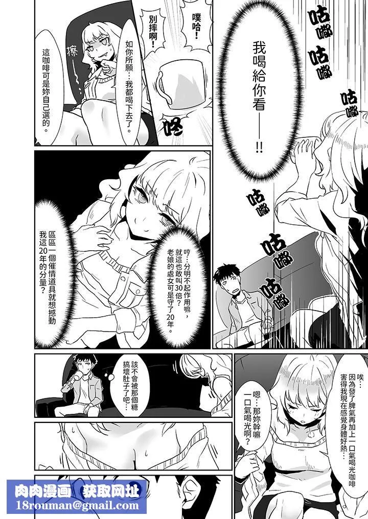 對媚藥過敏的女孩被插入時依舊高度敏感～即使是誤會也無法停止高潮第1話