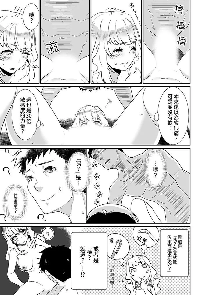 對媚藥過敏的女孩被插入時依舊高度敏感～即使是誤會也無法停止高潮第2話