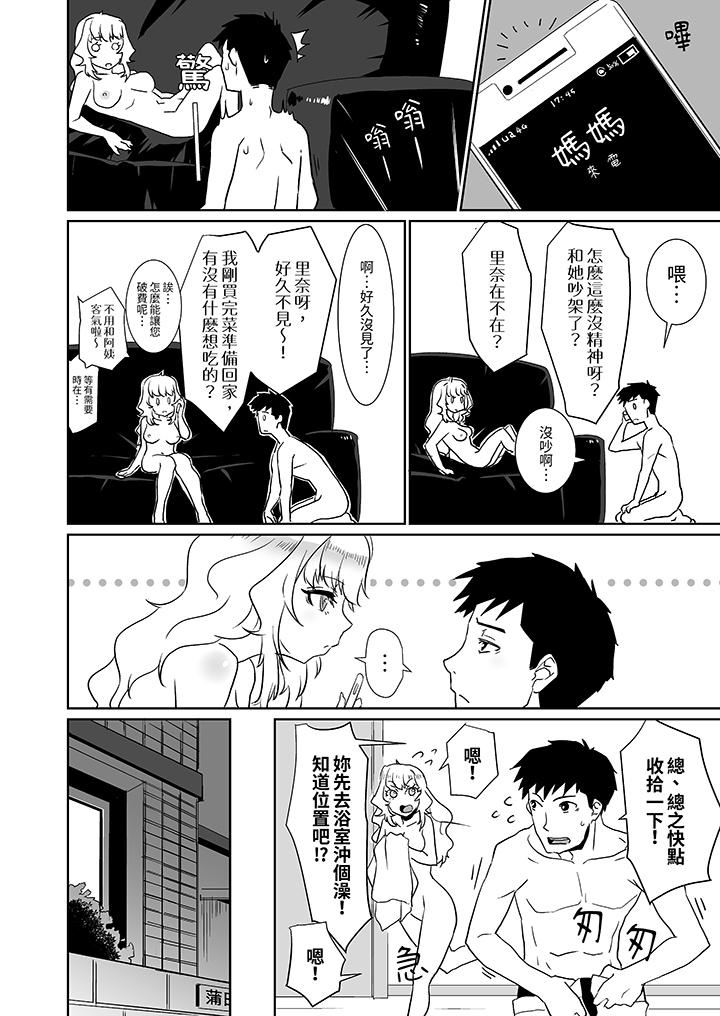 繪寫你我的純真第21话